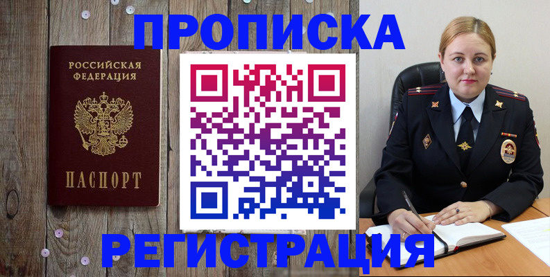 временная регистрация купить в Волосово