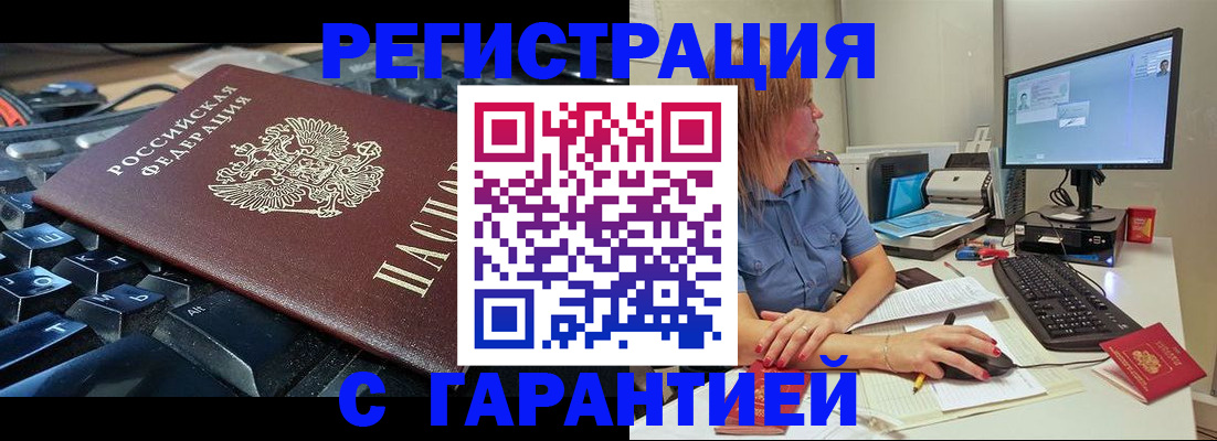 временная регистрация недорого в Волосово